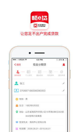 畅e贷app