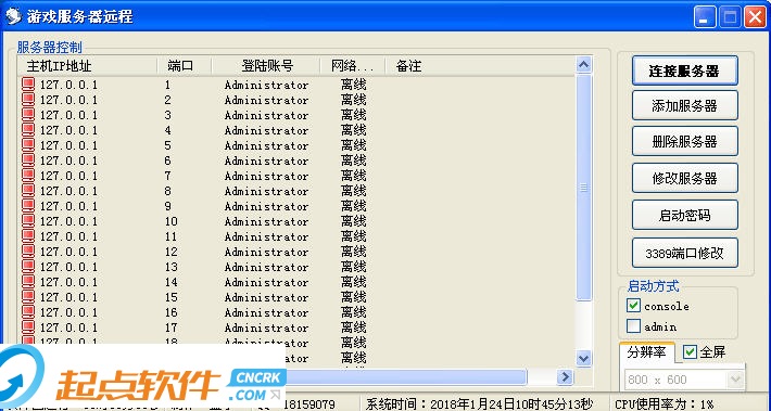 游戏服务器远程管理软件