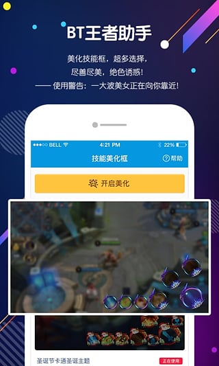 BT王者助手