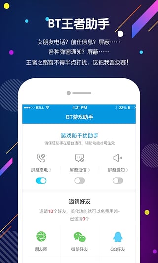 BT王者助手