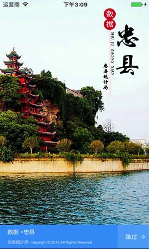 数据忠县app