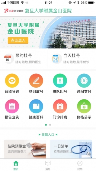 金山医院app