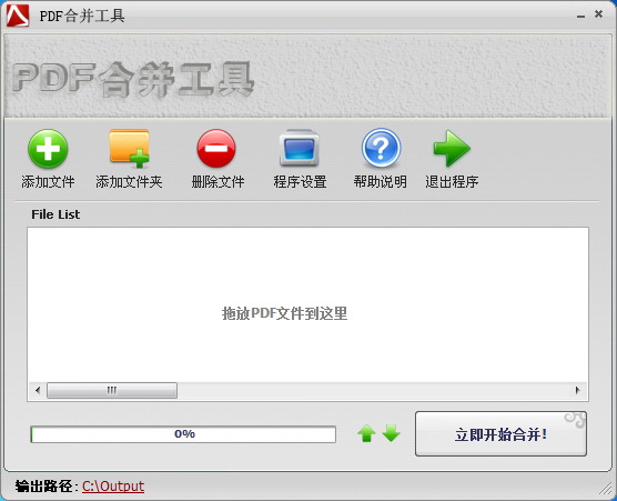 pdf合并器