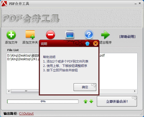 pdf合并软件