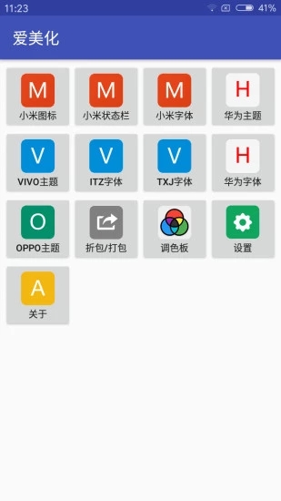 爱美化app