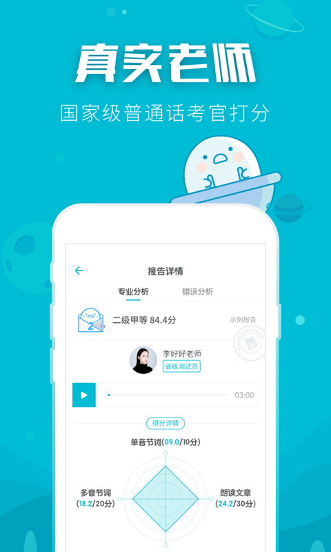 普通话测试电脑版