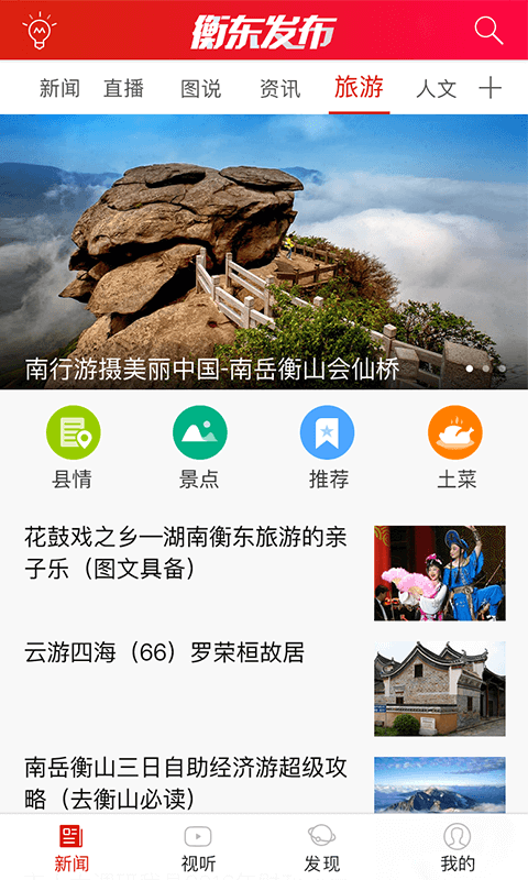 衡东发布app