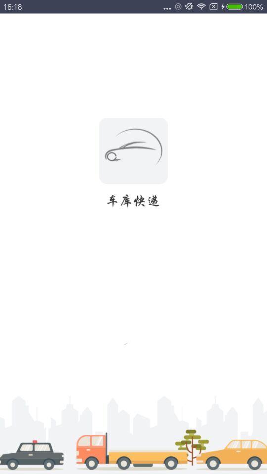 车库快递下载