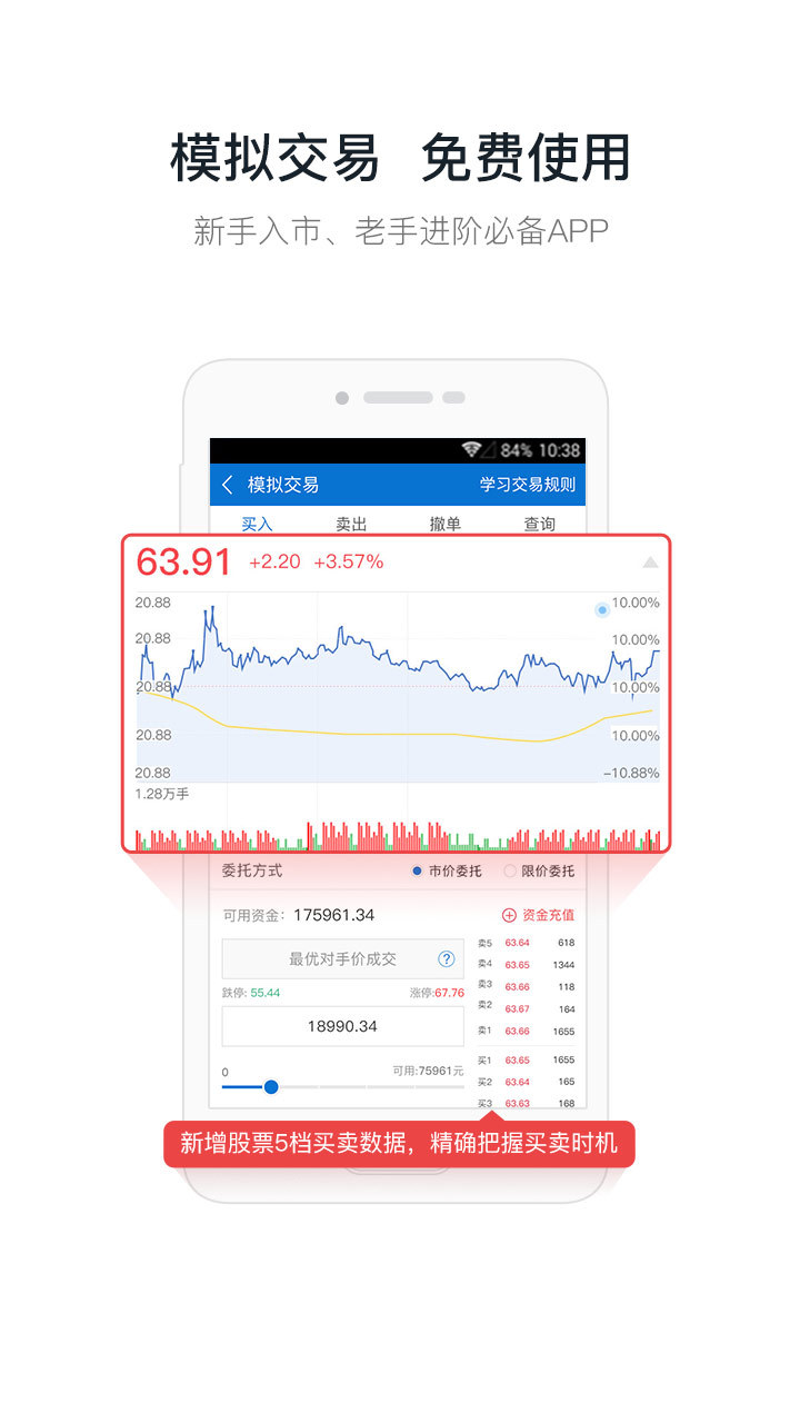 优顾模拟炒股电脑版
