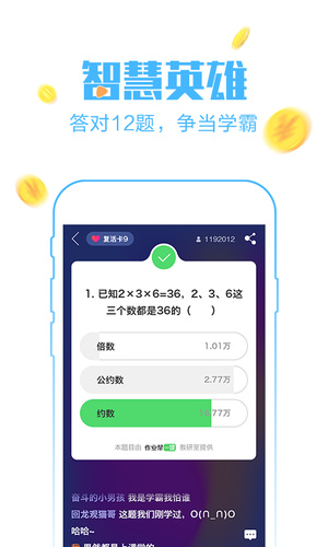 智慧英雄下载