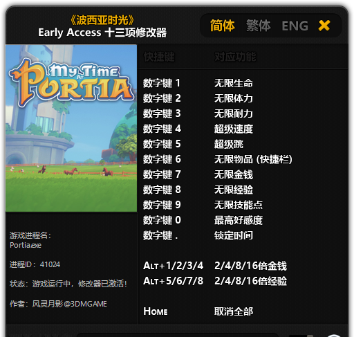 波西亚时光修改器