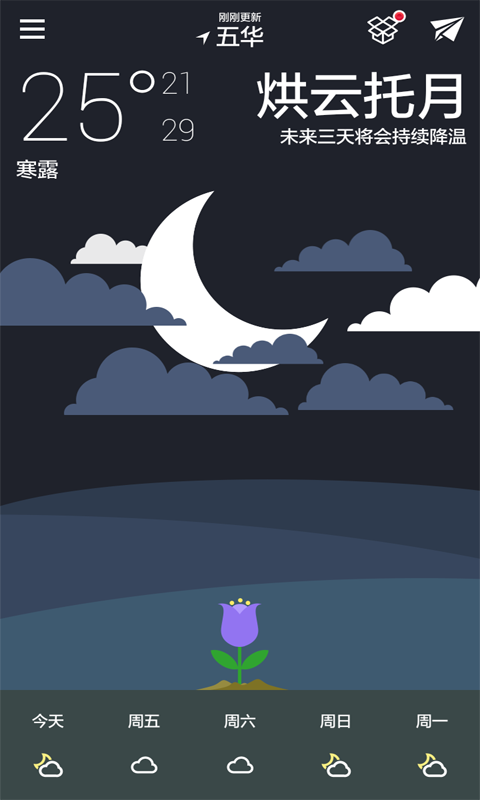 最炫天气app