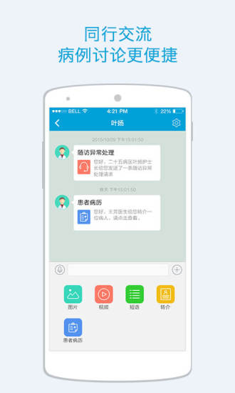 蓝牛医护电脑版