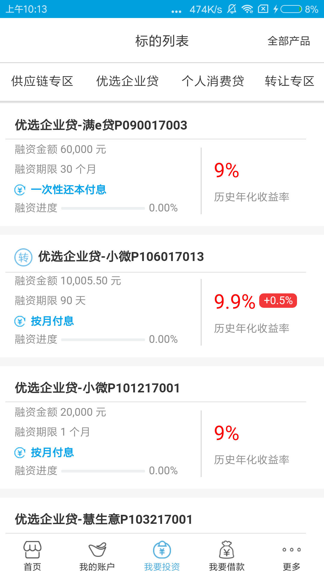 满益理财app