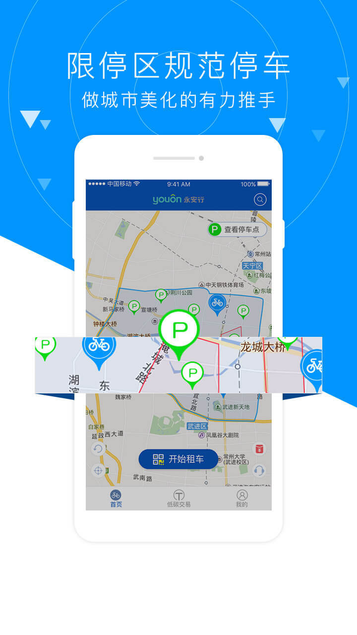 永安行app