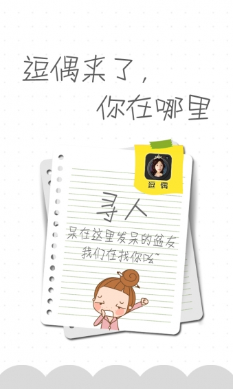 逗偶app