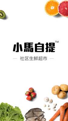 小马鲜生app