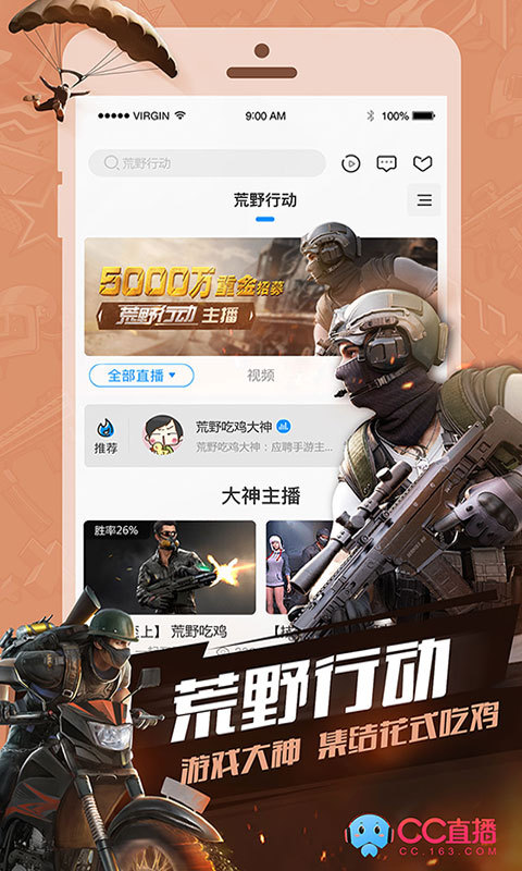 CC直播app