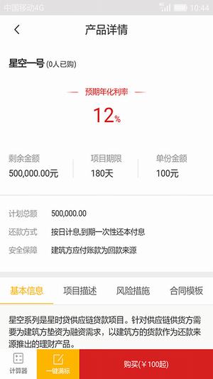 星时贷理财app