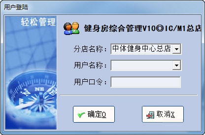 易达健身房管理系统
