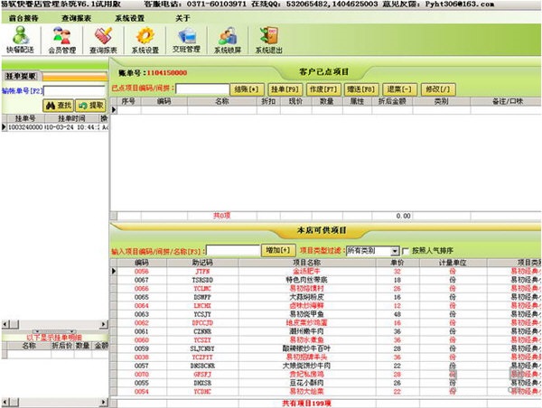 易软快餐店管理系统