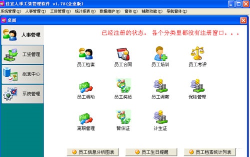 佳宜人事工资管理软件下载 