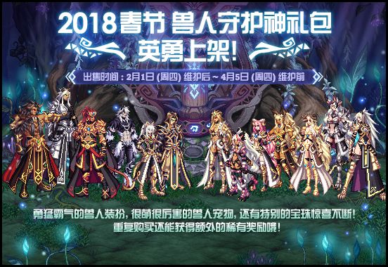 DNF2018春节礼包值得买吗 DNF春节套2018性