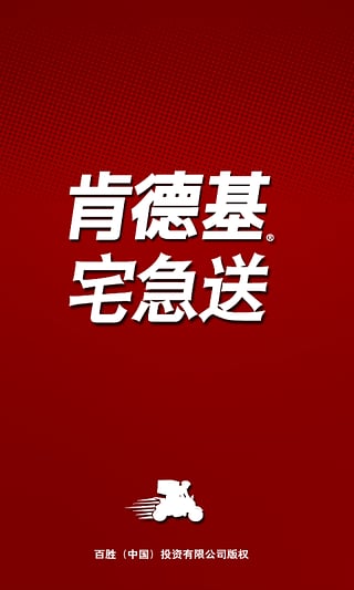 肯德基宅急送网上订餐