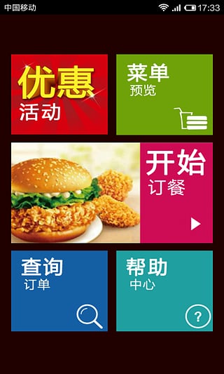 肯德基网上订餐