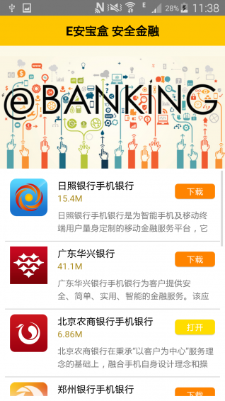 E安宝盒下载