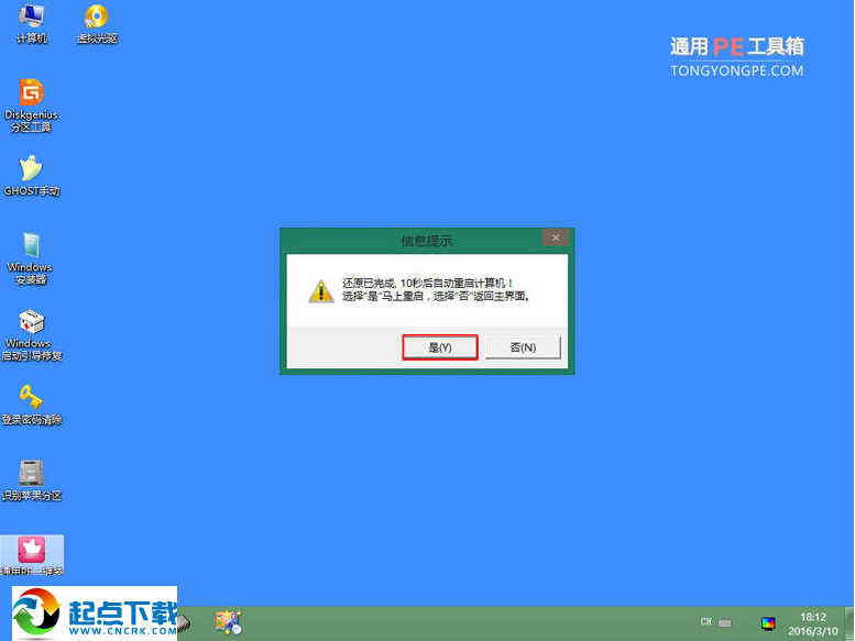 通用pe工具箱U盘装系统 