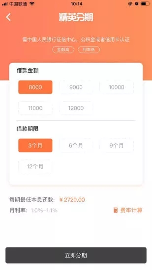 嗨秒分期app