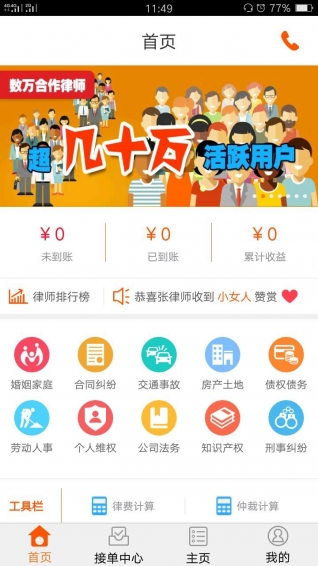 闹心律师版app
