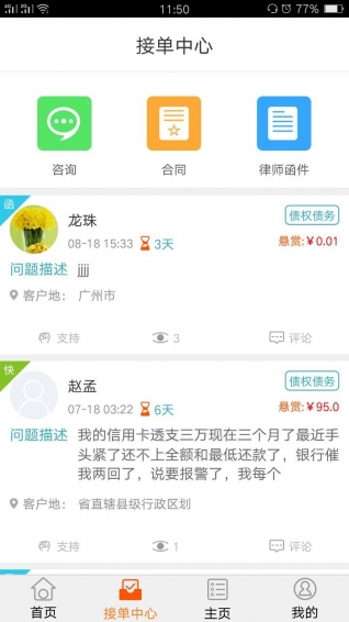 闹心律师版app