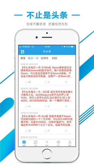 币头条app