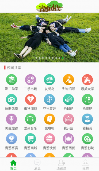 青葱时代app