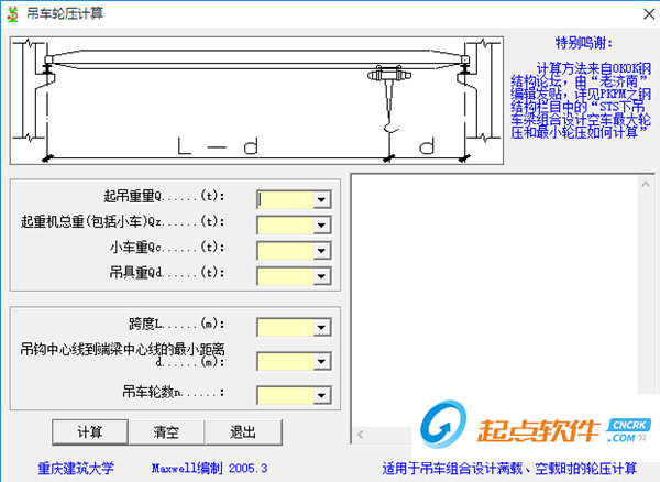 吊车轮压计算器