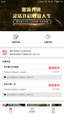 南华财富通下载