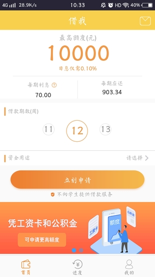 借我app