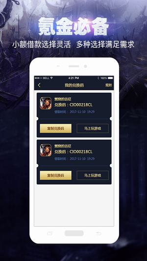 万贯街游戏贷款app