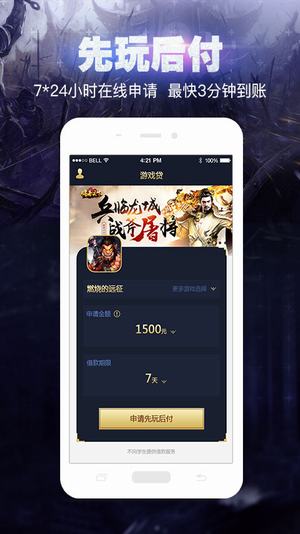 万贯街游戏贷款app