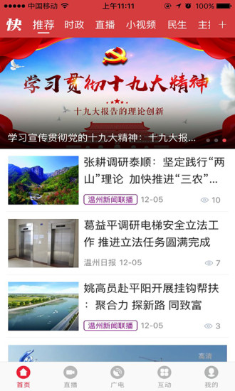 快点温州下载