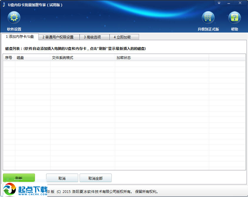 U盘内存卡批量只读加密专家下载