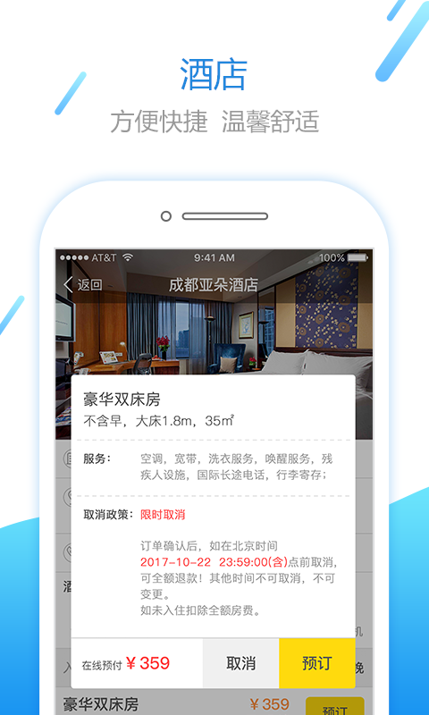 12306买票app