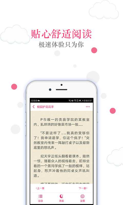 免费读书app
