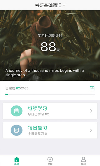 中公易词app