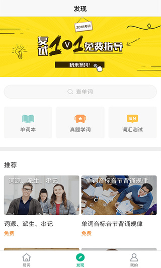 中公易词app