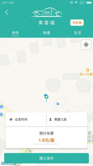 异城快车app