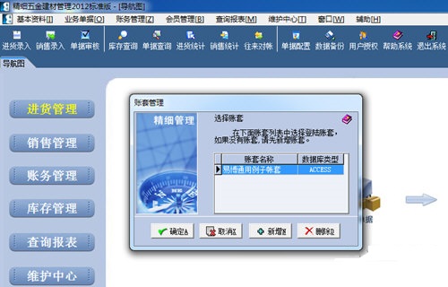 易达精细五金建材管理