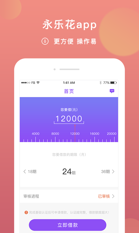 永乐花app
